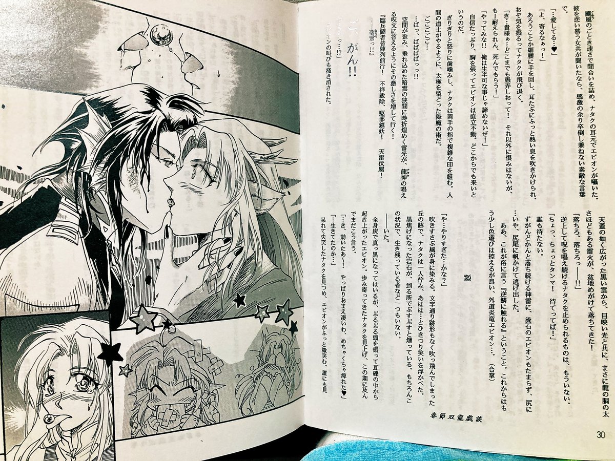 【4枚めちょいBL風味?注意】
この頃はですね…まだ小説っぽいものも書いてましたね。

そして友人が擬人(龍)化キャラデザしたシェンロンとエピオンのラブコメ(?)とかやってましたね。
自分史上サイコーに狂ってた時代…楽しかった…! 