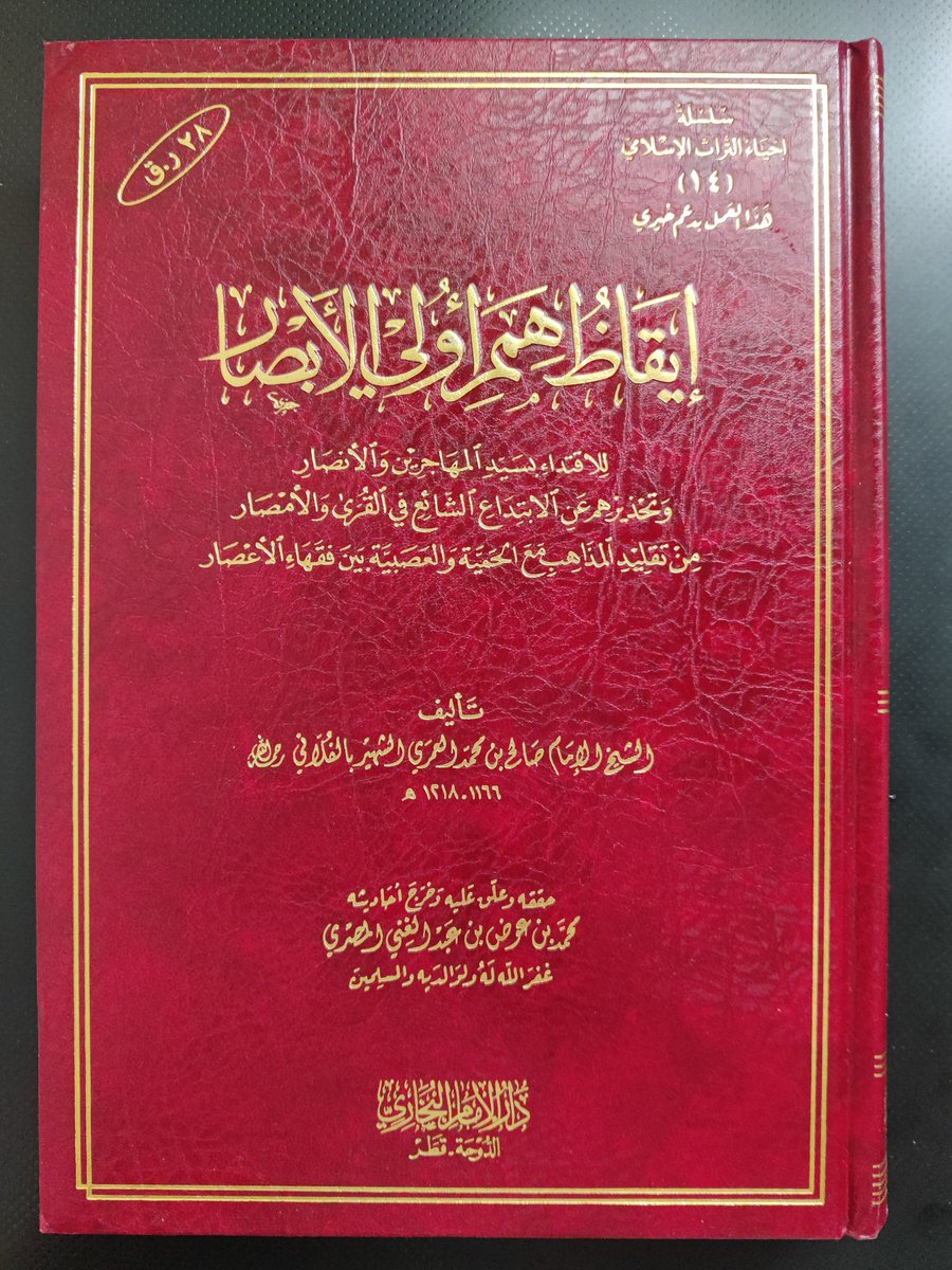 MTAlHilaly's tweet photo. "فعليك بقراءة هذا الكتاب فإن فيه من الفوائد العلمية ما تشتد حاجة كل طالب علم إلى معرفته"
_____

سبيل الرشاد في هدي خير العباد - (١٣٤/٣) https://t.co/SJyfZHY1Ul