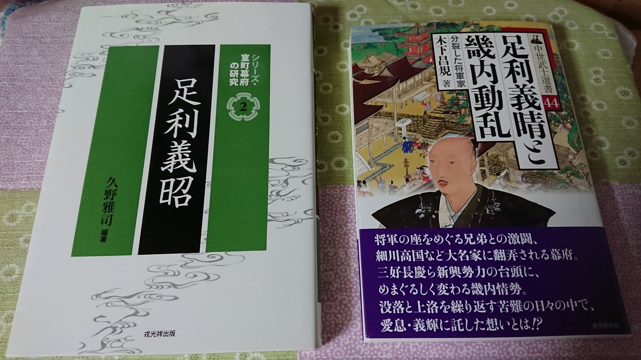 戎光祥出版編集長 Ebisukosyo Maru Twitter