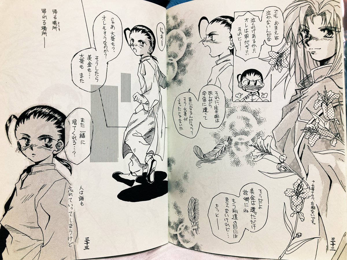 かみまさん、創作の中で軽率に小鳥を◯しがちなのでは…??
(アザ森2話でもやったね) 
