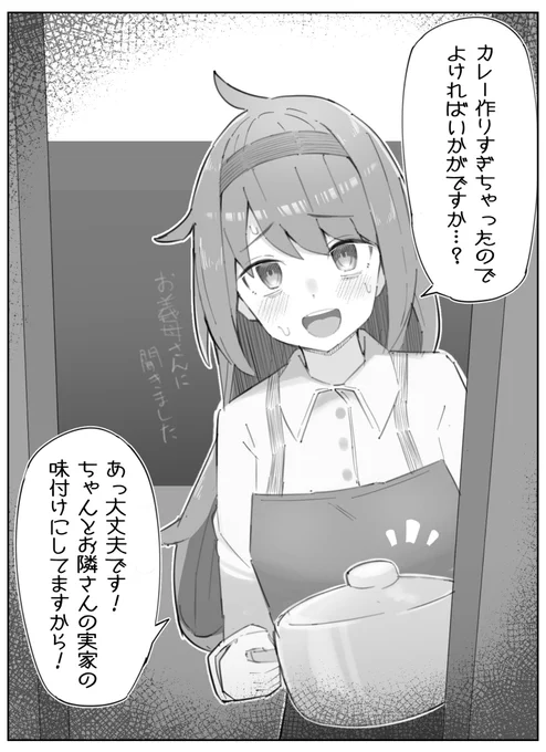 おすそわけしてくれる愛が重いお隣さん 