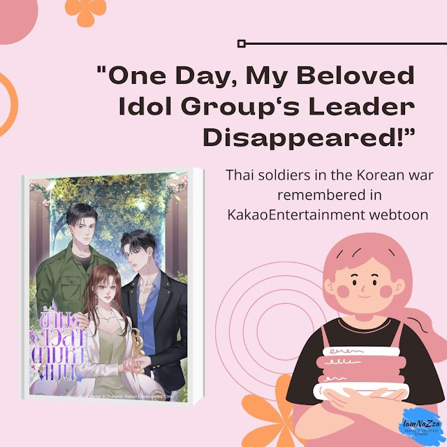 IamNaZza's tweet photo. [BLOG] "One Day, My Beloved Idol Group‘s Leader Disappeared!,” Thai-Korea Webtoon. #ข้ามเวลาตามหาเมน

Thai soldiers in the Korean war remembered in Kakao Entertainment #webtoon. 

Read more here https://t.co/HBVPzjoqV8

#VisitKorea #รีวิวเกาหลี #2022KAOS #ilovegyeongbuk https://t.co/vHfLszxmXJ