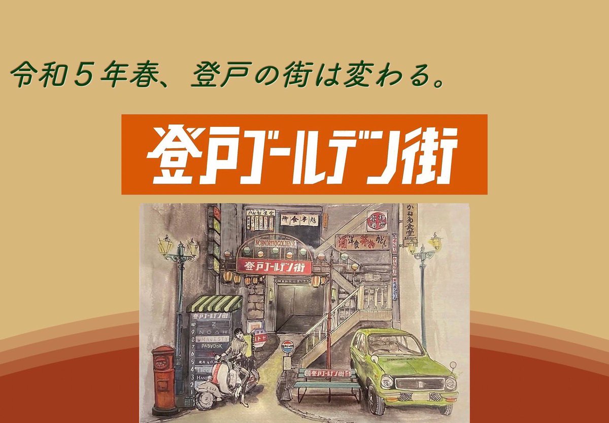 willxwill_t's tweet photo. 重大発表🔥📣
ついに実店舗持ちます。
とても面白いビルに入ります。
チェックよろしくお願いいたします🤲

Blog記事
https://t.co/RIZp3gqMuN

#登戸 #登戸ゴールデン街
#洋風酒場夜スミ #夜スミ https://t.co/Zx2kmydIN5