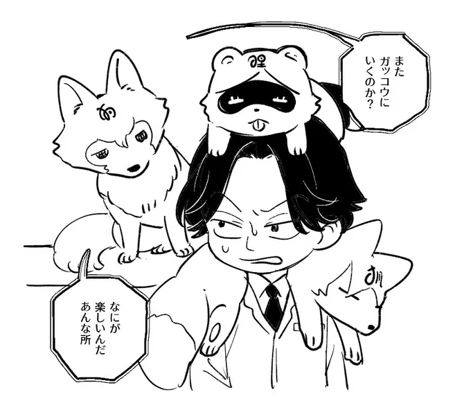 なるほどね 