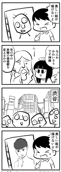 価値観
(四コマ) 