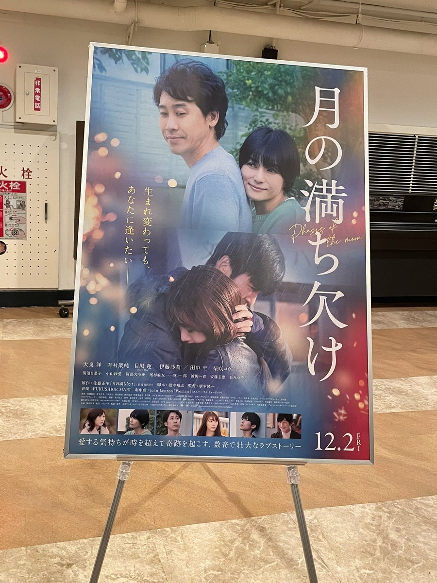 ntskister's tweet photo. 友人にお誘い受けまして観てきました！大泉さんの影がある役好きなんだよなぁ「半分の月がのぼる空」思い出す。アラフィフには回想の80年代の雰囲気がよりエモく…目黒くんは監督も佇まいを褒めてたけどハマり役だったのでは。有村さんの暗くて神秘的な横顔も印象的。#月の満ち欠け https://t.co/1zvcqyt3HL