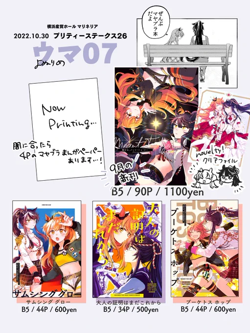 明日のプリステ26のお品書きです!
ペーパー間に合えばいいな～～😭 
