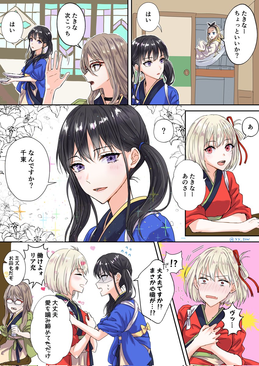 ちさたき きみに呼ばれるとうれしい
#リコリコ 