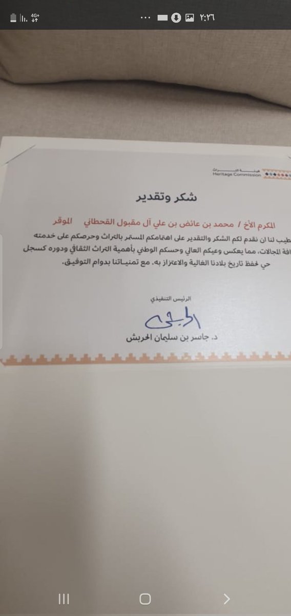 M_1385q's tweet photo. تكريم من هيئة التراث على الاهتمام المستمر بتراثنا. https://t.co/g0ScdepBES