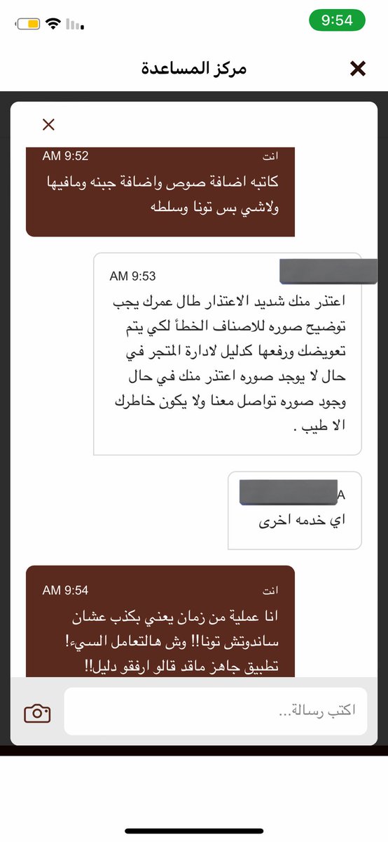 sozi113's tweet photo. #هنقرستيشن #جاهز  @JahezApp  @HungerStation 
اول مره اشوف خدمة سيئة بهالشكل!!
للاسف متعوده على خدمة جاهز اللي مايكذبون العملاء بعكس هنقرستشين  اللي تكذب العميل وعشان ايش عشان ساندوتش تونا!!🤣 اخر مره اطلب منكم .
طبعا اخفيت اسم الموظفه لانها مالها ذنب بالسياسه السيئه https://t.co/B4wnF2AJWo