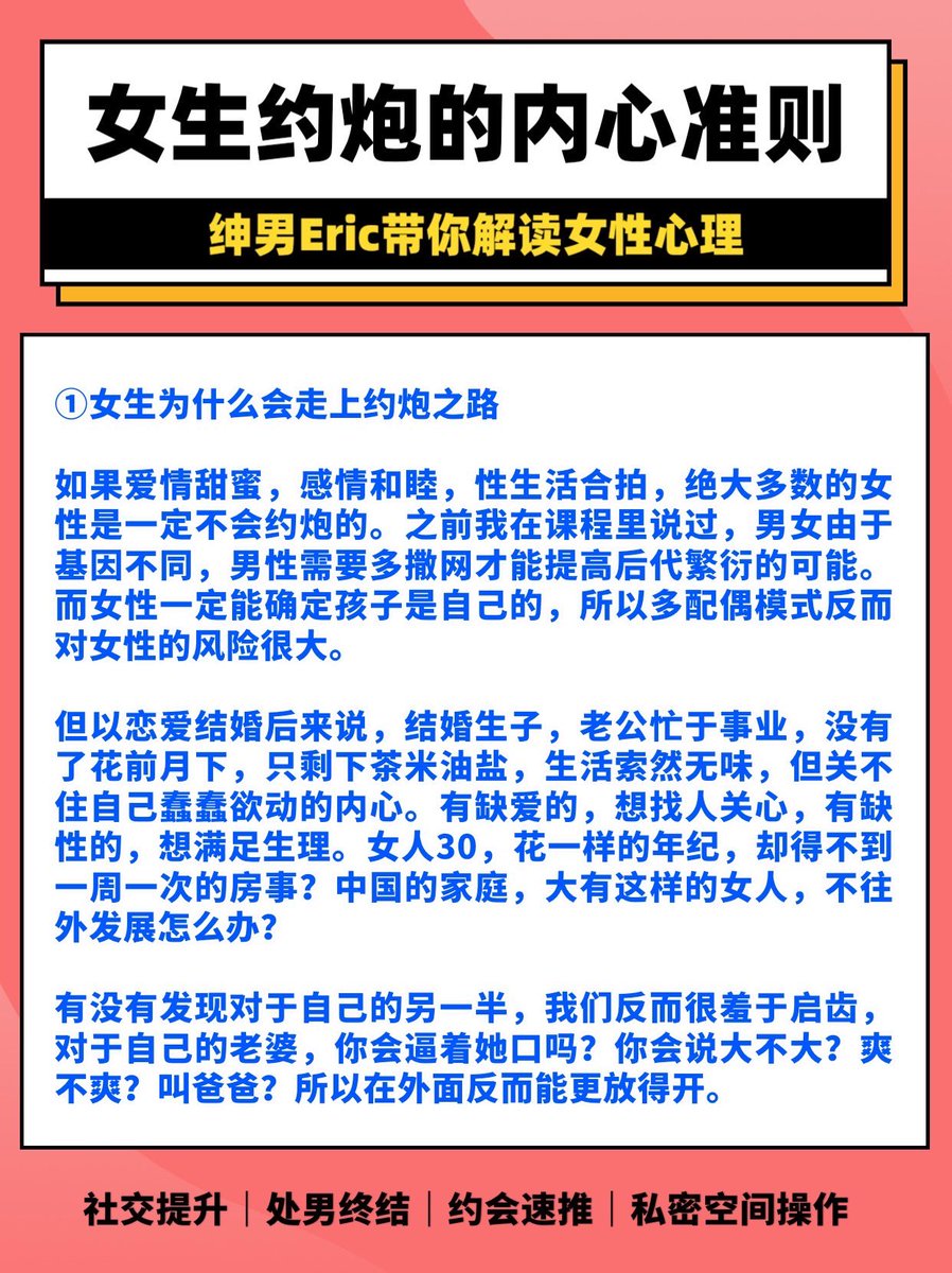 Eric06888's tweet photo. 女生约炮的时候内��都在想什么？Eric带你读懂女人心，有情感问题可私信。 https://t.co/GDOecLufH9