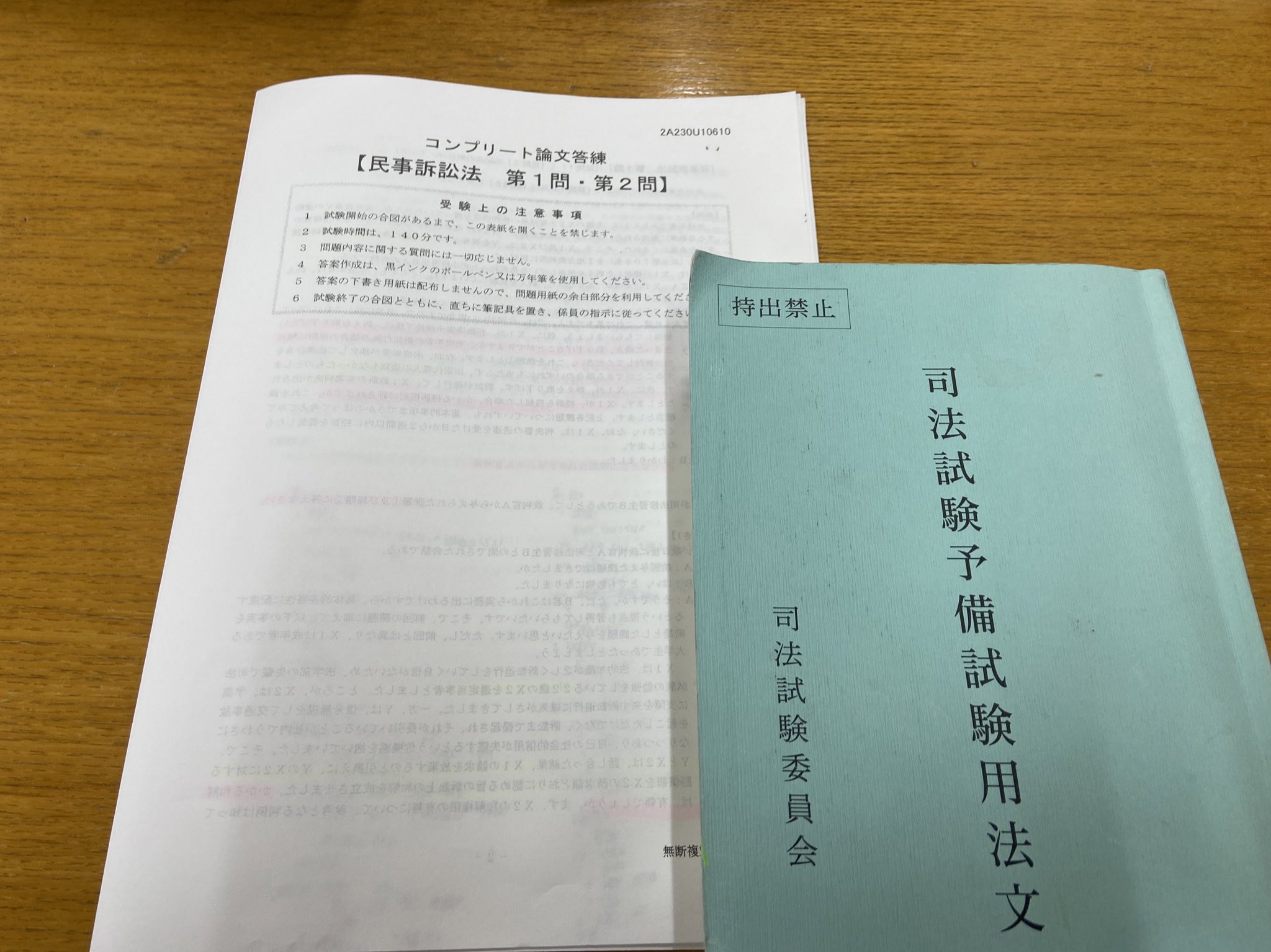 2022 コンプリート論文答練　9科目 コンプリ　伊藤塾 2022 コンプリート論文答練 9科目 コンプリ 伊藤塾 2022