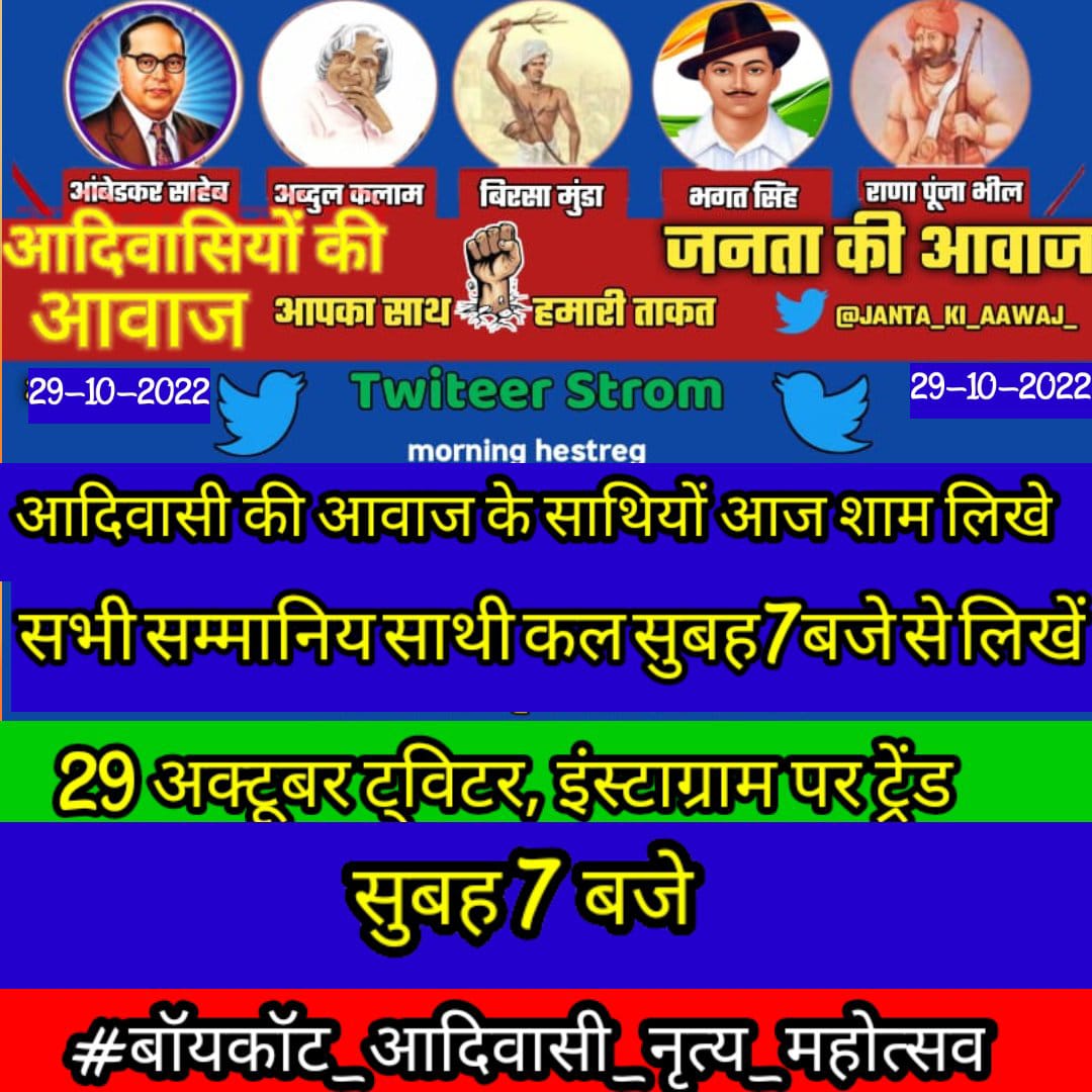 @Mina_9414 #बॉयकॉट_आदिवासी_नृत्य_महोत्सव