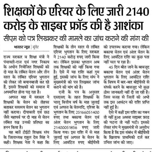 btetctet's tweet photo. गजब है बिहार और बिहार शिक्षा विभाग के अधिकारी । शिक्षकों को मिलने वाली राशि लापता ! https://t.co/YJUGvCaHGK