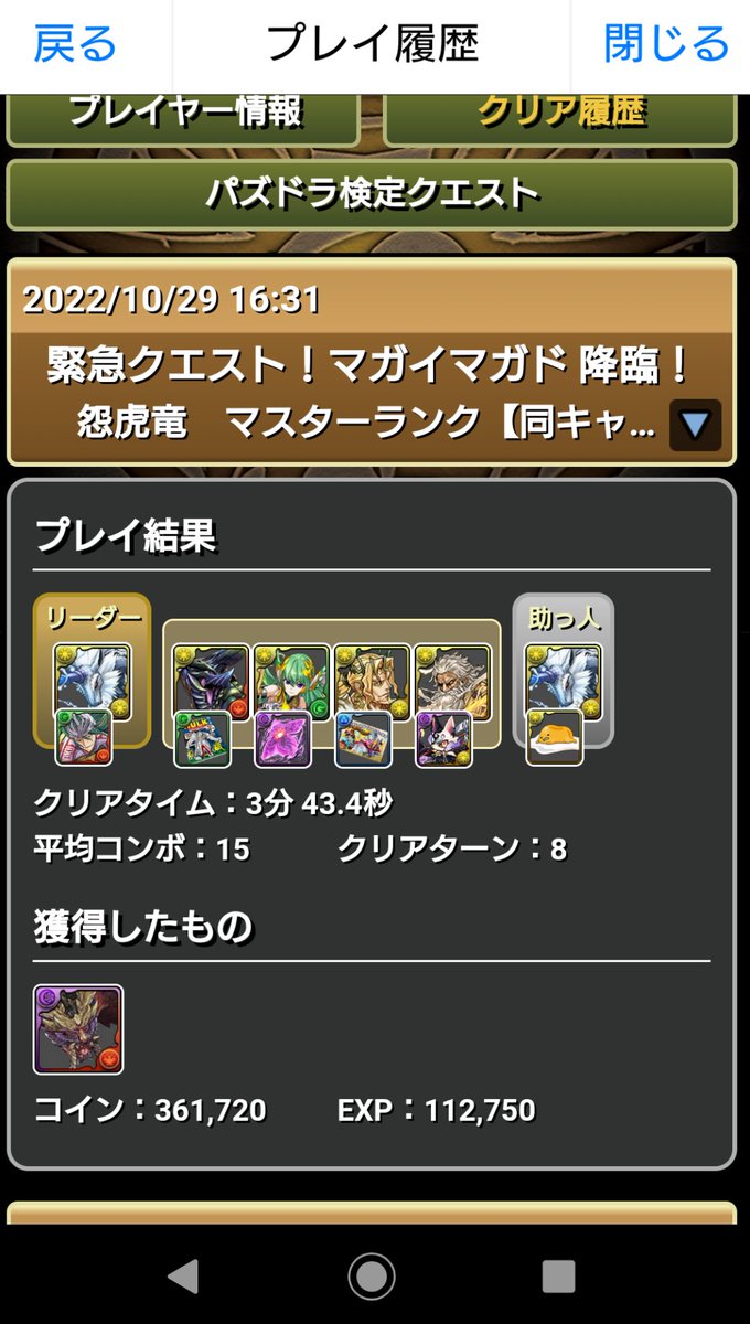 Panon19360833's tweet photo. マガイマガド一応周回出来るようになった
#パズドラ #モンハン #マガイマガド降臨 https://t.co/kODpXXePhx