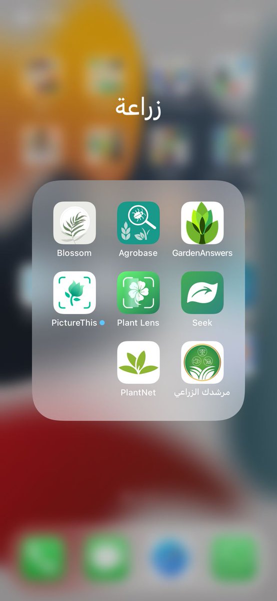 توعية زراعية:
تطبيقات زراعية مهمة جداً جداً .. للإرشاد الزراعي ولمعرفة نوعية الأشجار والنباتات بعد تصويرها عن طريق تلك التطبيقات.