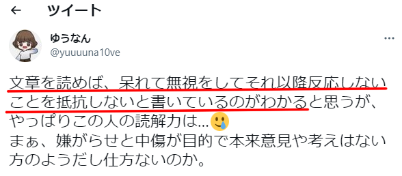 というか、何度見てもひっどい醜悪お姫様ムーブだなこれ
「○脳w! 認知能力w!」
「どこが無抵抗?」
「呆れて無視をしてそれ以降反応しないことを抵抗しないって言ってるの! わかりなさいよ!」
とかこの人の父母でもわかるの無理でしょこれ🤔 https://t.co/xbbnHsAt3g 