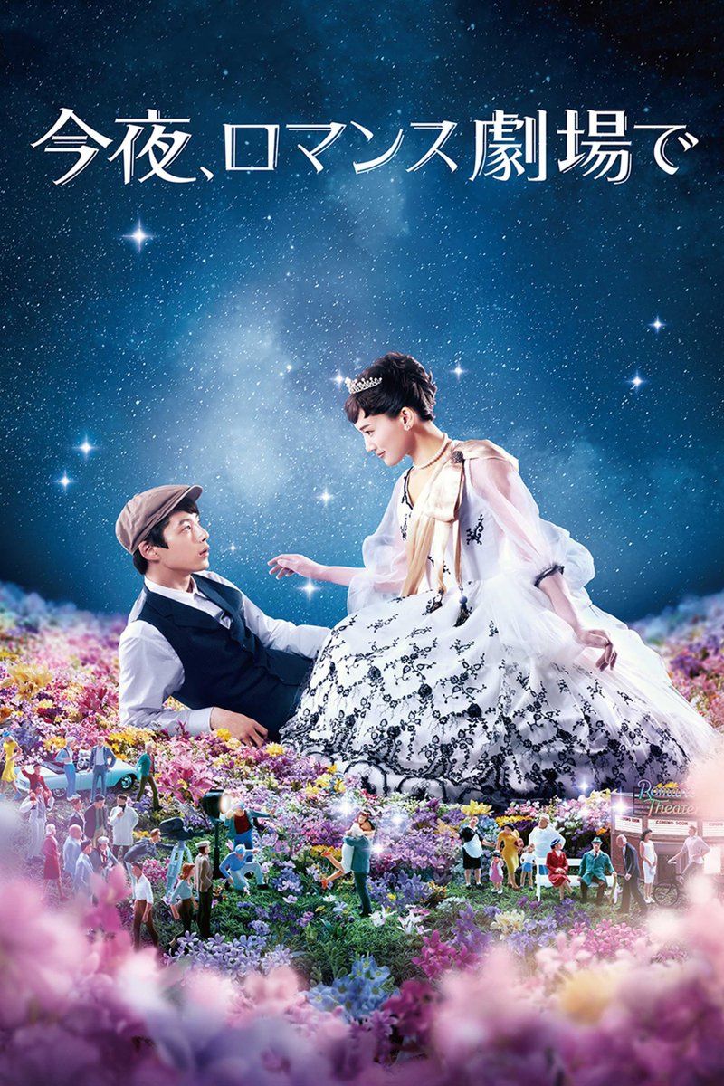sinekaii's tweet photo. 35. 今夜、ロマンス劇場で (2018)
#ColorMeTrue ttg kenji seorang calon sutradara film muda yg jatuh cinta dengan Putri Miyuki yg berasal dari film hitam-putih.
➳cast: #HarukaAyase #KentaroSakaguchi
➳genre: romance-fantasy
➳ movie (1h48m)
8.5/10 https://t.co/mYZFheJyw6