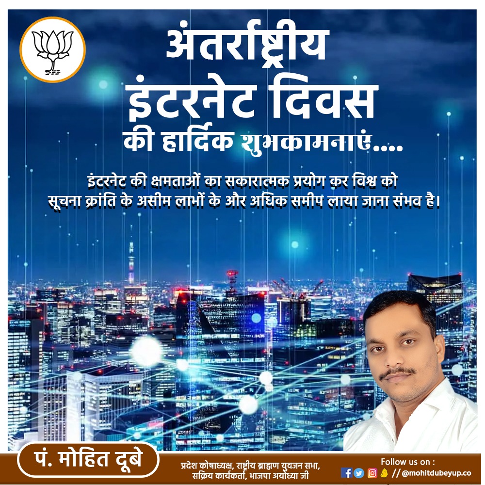 mohitdubeyup's tweet image. अंतर्राष्ट्रीय इंटरनेट दिवस की हार्दिक शुभकामनाएं....

#InternetDay #internationalinternetday2022