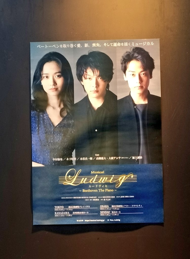 ルードヴィヒBeethovenThePiano #中村倫也 初日です DVD予約特典は