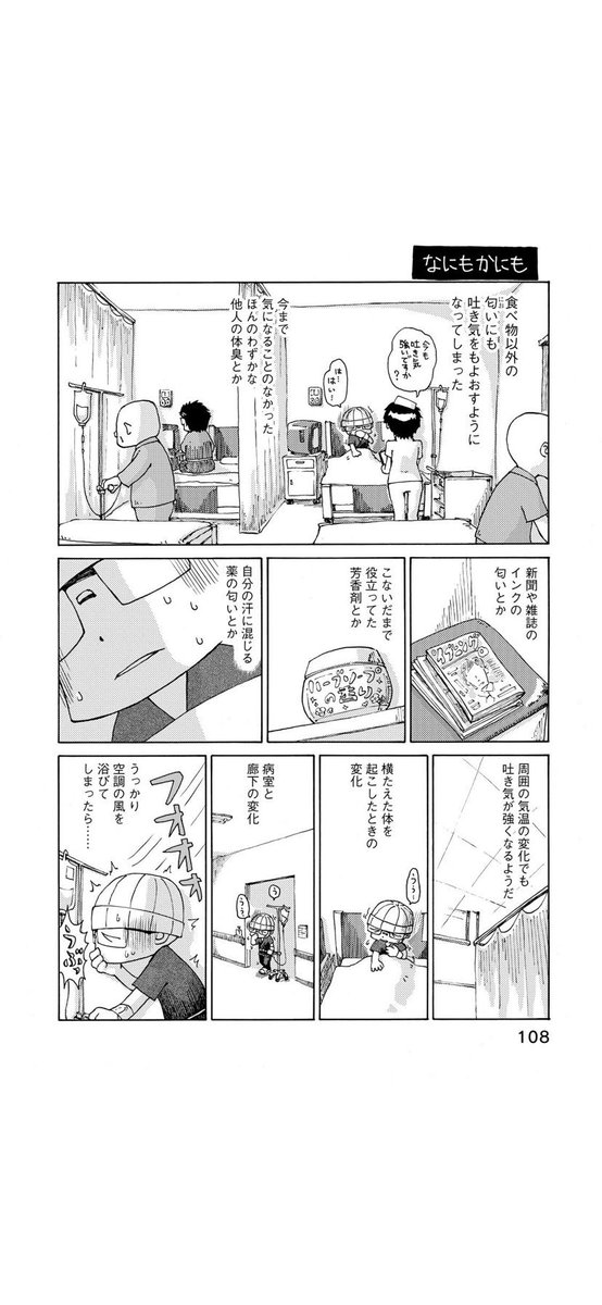 さよならタマちゃん 第13話-1
抗がん剤治療中心身共に一番しんどかったとき 