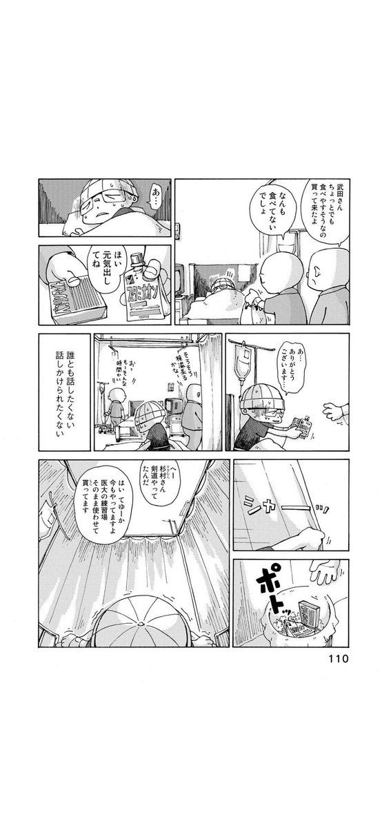 さよならタマちゃん 第13話-1
抗がん剤治療中心身共に一番しんどかったとき 