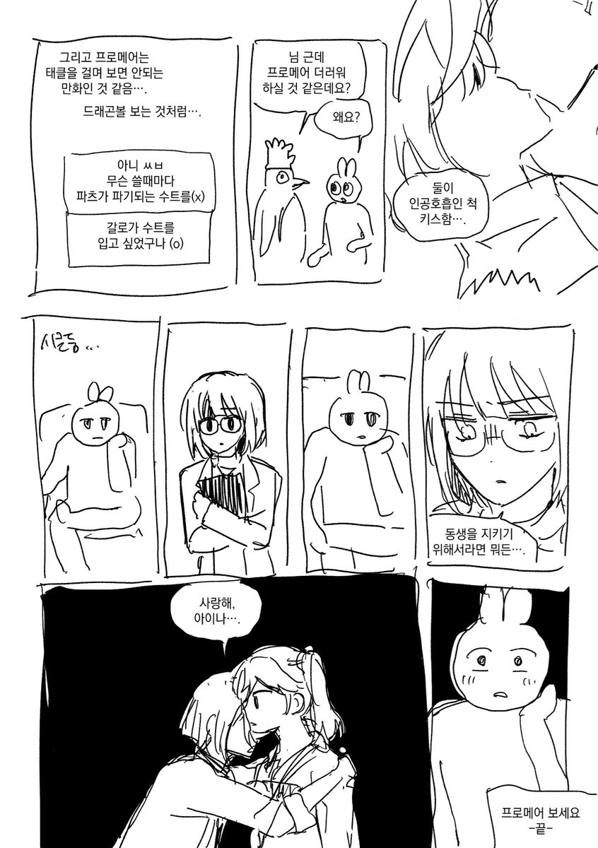 프로메어 후기 만화 (화이팅!) 