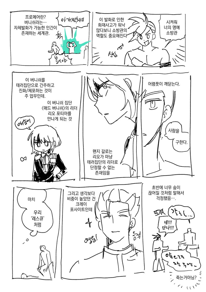 프로메어 후기 만화 (화이팅!) 