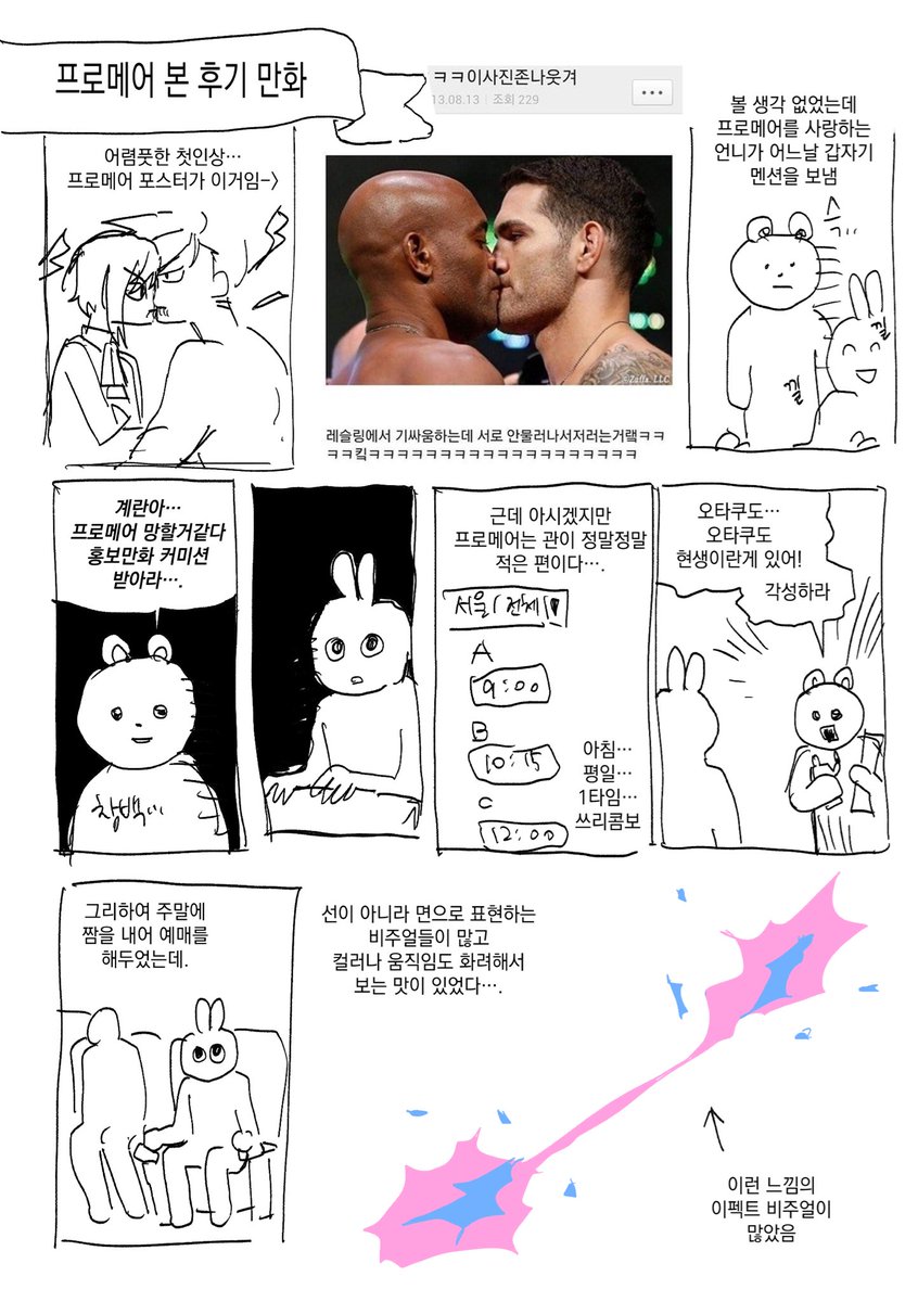프로메어 후기 만화 (화이팅!) 