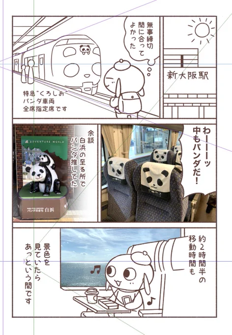 白浜旅行記マンガ描いてますじゃ。せっかく写真をたくさんとったから、ふんだんに活かして描いてみようと思ってる✌️ 