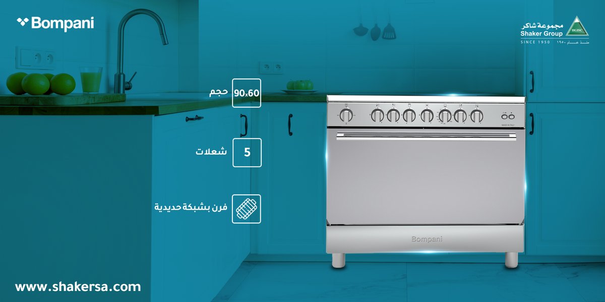 shaker_group's tweet photo. الطبخ يصبح اكثر متعة مع غاز بومباني!
5 شعلات توفر لك مساحة طهي مثالية.
رقم الموديل: DIVA90GG5TCIX
#HGISC
#Shaker
#Bompani https://t.co/6ymQ4IYpC0
