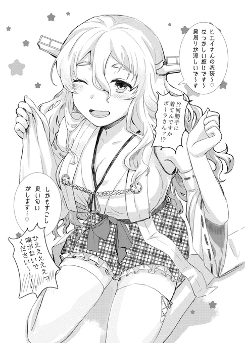 合同誌に載せたこのポーラちゃんもけっこうお気に入りでした 