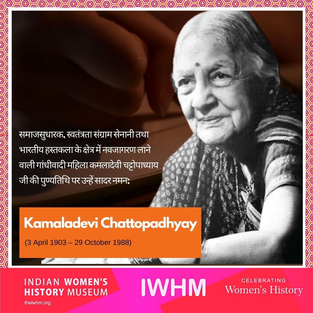 theiwhm's tweet photo. भारतीय स्वतंत्रता संग्राम सेनानी, हस्तकला क्षेत्र मे नव-जागरण लाने वाली समाज सुधारक एवं पद्मभूषण व रेमन मैग्सेसे पुरस्कार से सम्मानित कमलादेवी चट्टोपाध्याय (Kamaladevi Chattopadhyay) की आज पुण्यतिथि है,

#WomenhistoryProject #WomenMuseum #HistoryWomen 
#IndianWomenHistoryMuseum https://t.co/MGrhpBHOAX