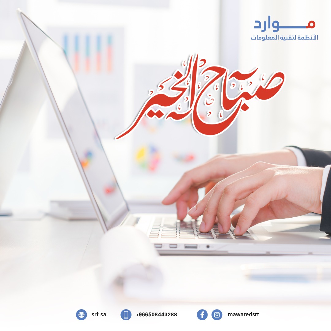 MawaredSRT's tweet photo. #صباح_الخيرᅠ لأمنياتنا وأحلامنا ☺️ #صباح_الخيرᅠ لأحبتنا وأشواقنا المتناثرة🥰 

نتمنى لكم بداية اسبوع سعيدة♥

#صباح_الخيرᅠ https://t.co/dOAmmV007s