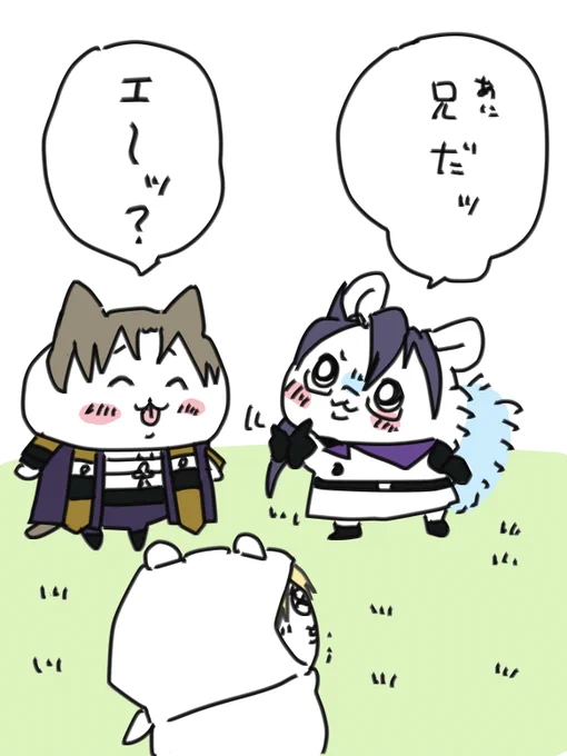 エ～ッ? 