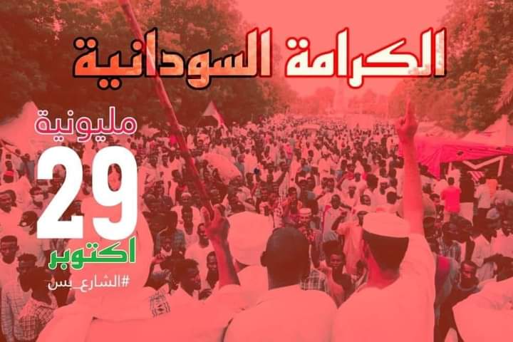 shbab_wa's tweet photo. # الشوارع لا تخون من أجل اخز الحقوق والكرامة ، 
#الكرامة_السودانية
#مليونية_29_أكتوبر https://t.co/w4EpYGzOqn