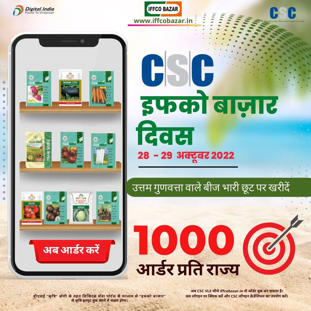 CSCegov_'s tweet photo. सीएससी इफको बाज़ार दिवस...

VLE सीधे https://t.co/xLd0Kh39QI से ऑर्डर बुक कर सकता है। बस लॉगइन पर क्लिक करें और #CSC लॉगइन क्रेडेंशियल का उपयोग करें।

वीएलई "कृषि" क्षेणी के तहत डिजिटल सेवा पोर्टल के माध्यम से "इफको बाजार" से कृषि इनपुट बुक करने में सक्षम होगा।

#CSCAgriculture https://t.co/3UraF0YRBz
