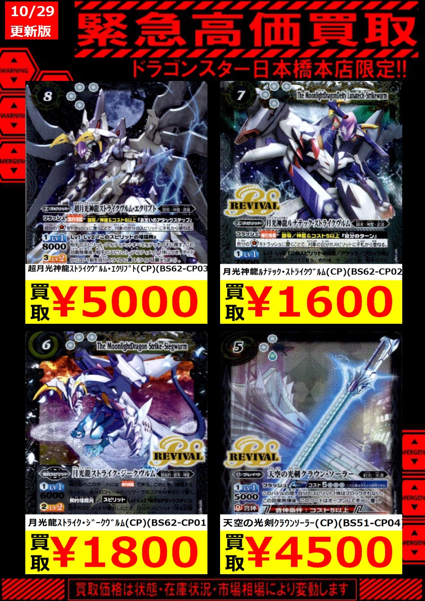 3年保証 即日出荷 501.バトスピ 月光龍ストライクジークヴルム