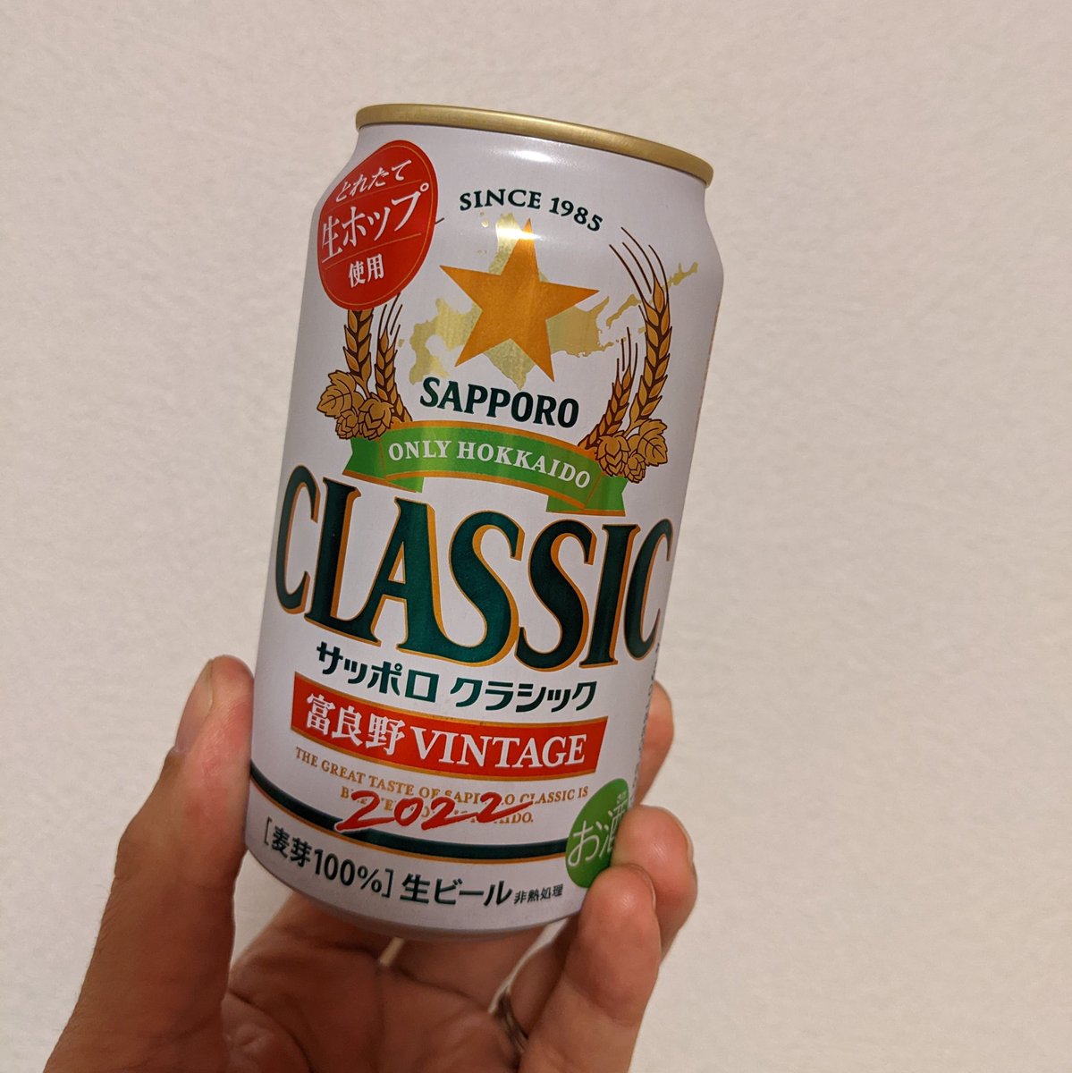 家の周り片付けたのでいただきます
サッポロクラシック富良野VINTAGE2022
#ビール #beer #ビール部 #nobeernolife #gotobeer #ビールで明日を幸せに