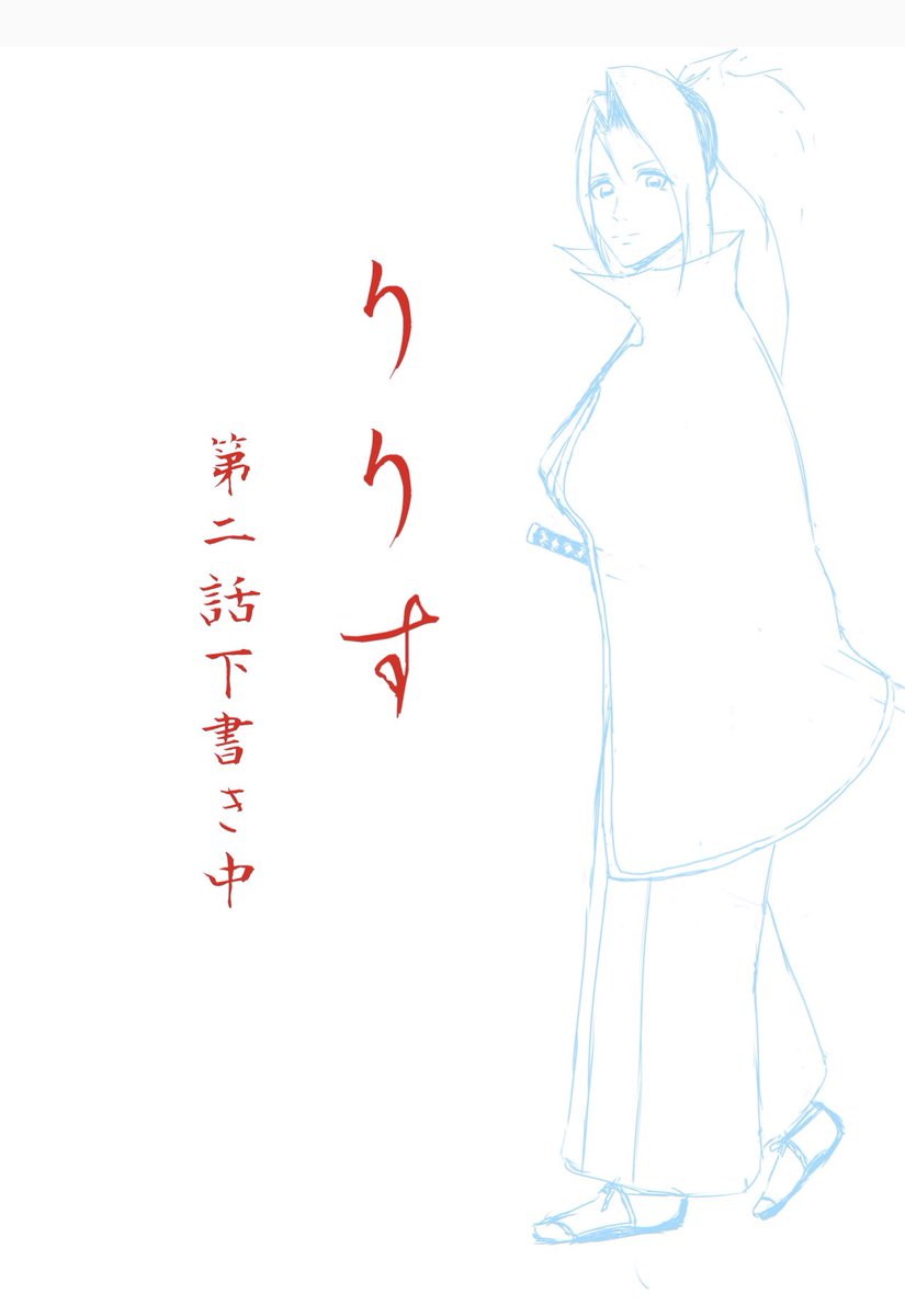 漫画『りりす』 第2話下書き中👨🍳 『楽しい』 頭の中だけで考えるより、 原稿を前に、コマを前にした方が 人物の声や動きが浮かび上がります🌟 そこが漫画を描いてて 『楽しい』と感じるところです 今日もまだまだ描き続け 月末に全32項下書きを完成させます🥷 無料公開⬇️ ashitano.tonarinoyj.jp/serie…