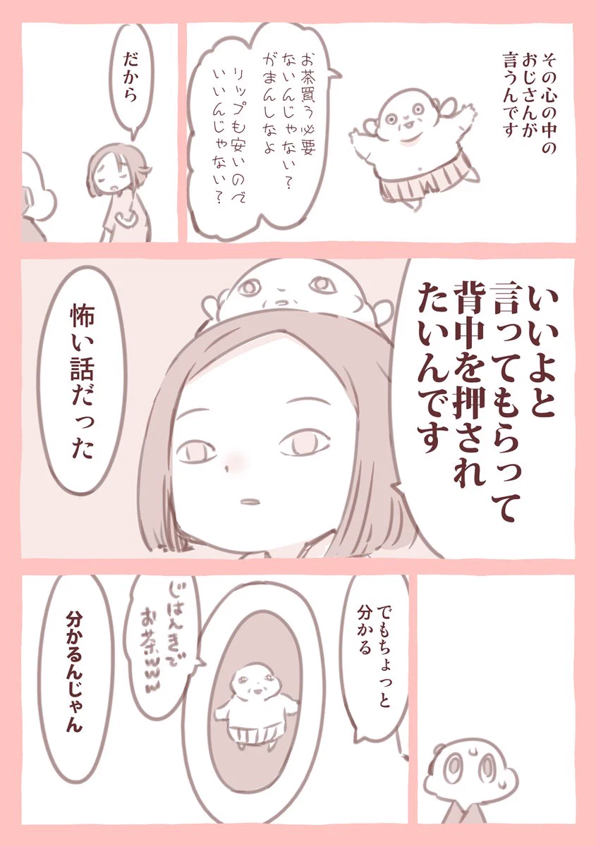 経済DVと思われてしまう！？頭の中のおじさんの仕業！！