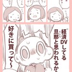 経済DVと思われてしまう!？頭の中のおじさんの仕業!