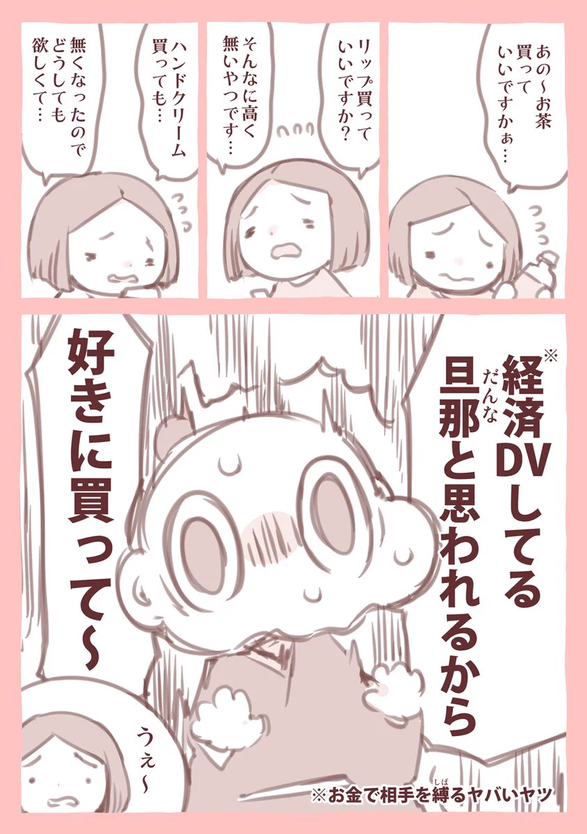 経済DVと思われてしまう！？頭の中のおじさんの仕業！！