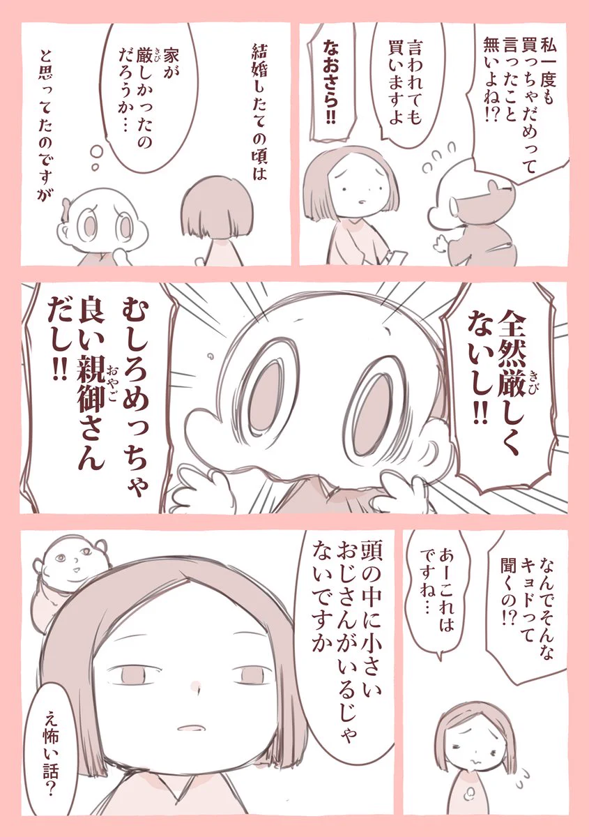 経済DVと思われてしまう！？頭の中のおじさんの仕業！！