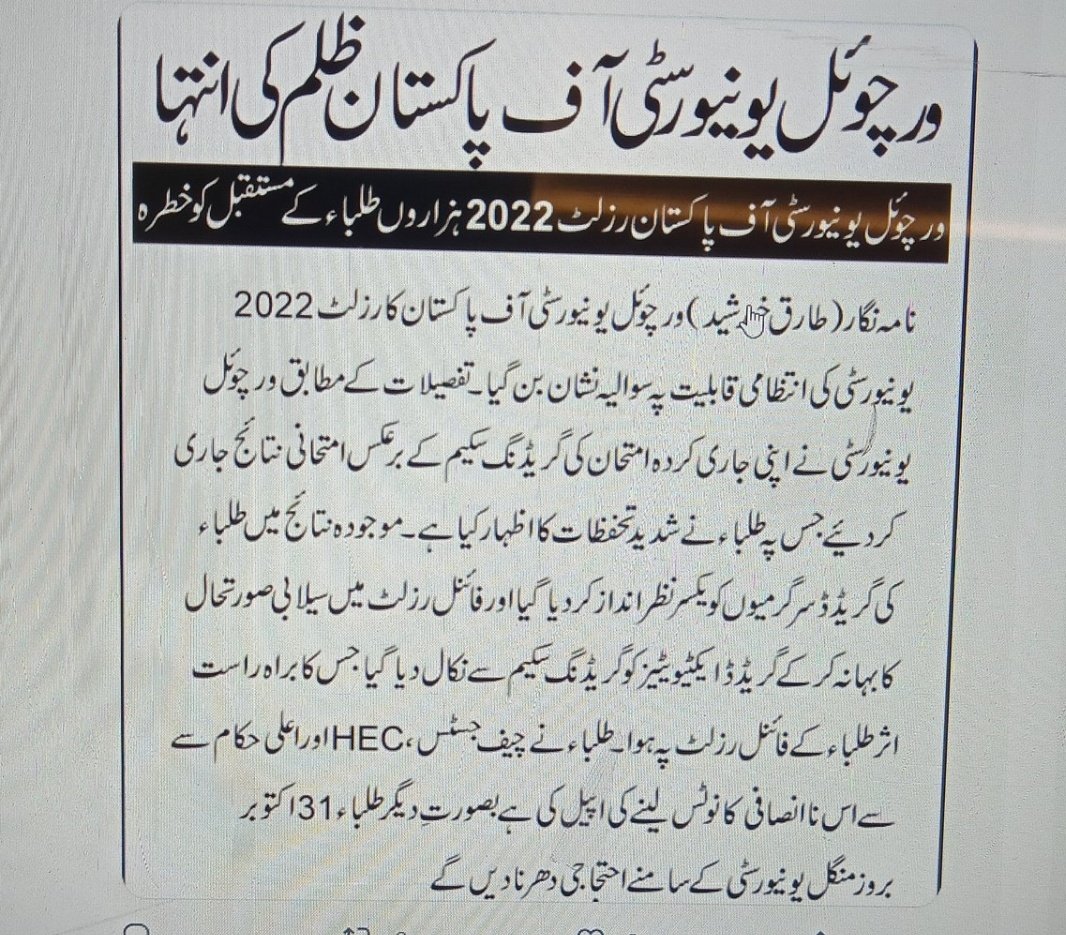 MuzallfaA's tweet photo. #vuresultnamanzoor https://t.co/soxYTxQQS1