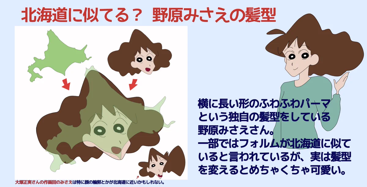 クレヨンしんちゃん！野原みさえさんの髪型は北海道ヘアだけじゃない！