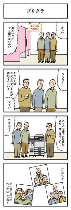 プリクラ
#ネットワークプリント #PR 