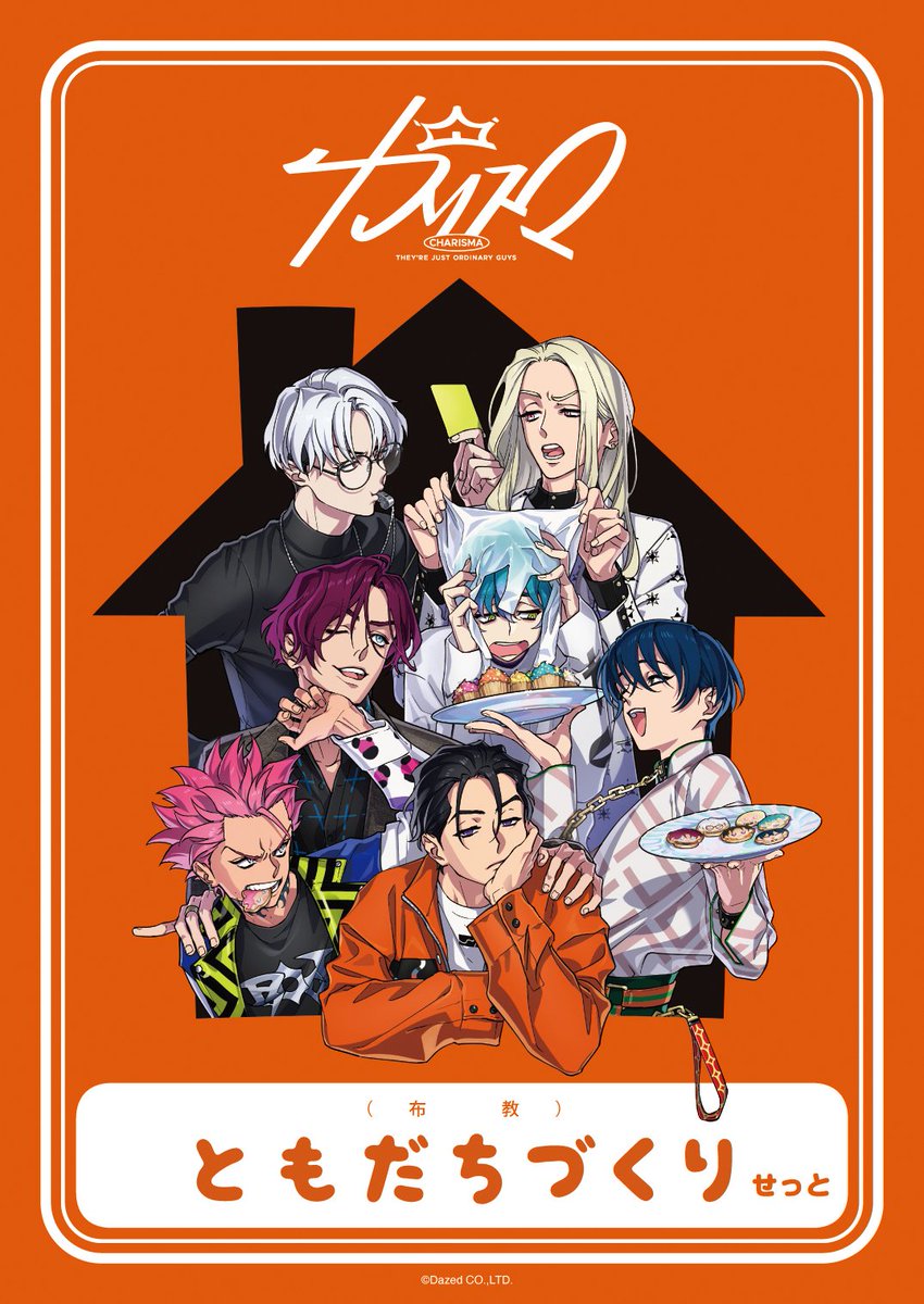 カリスマ コミカライズ CD付き限定版