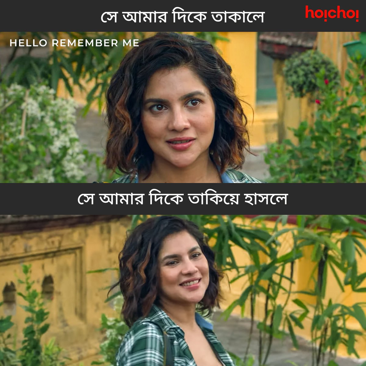 hoichoitv's tweet photo. এক তাকানোতেই শেষ! 😍

#HelloRememberMe #hoichoi https://t.co/3f8otGJUoQ