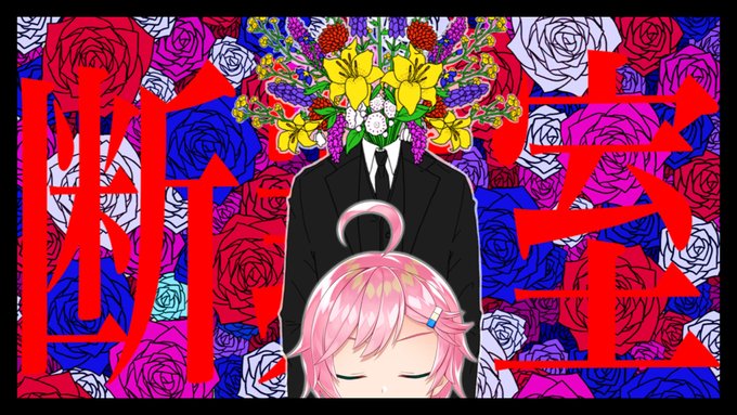 【このあと20時〜】

IEOIさん制作のサイコスリラー/ホラーゲーム『断罪室』を初見プレイさせていただきます!
ホラーゲームが苦手なボクは果たして適切な判断ができるのか…

【断罪室】サイコ疑惑のあるボクの判断【がめまる】
https://t.co/PYl7j1wIVk 